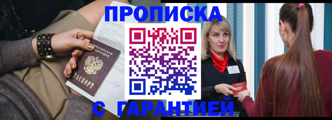 временная регистрация надежно в Куйбышеве