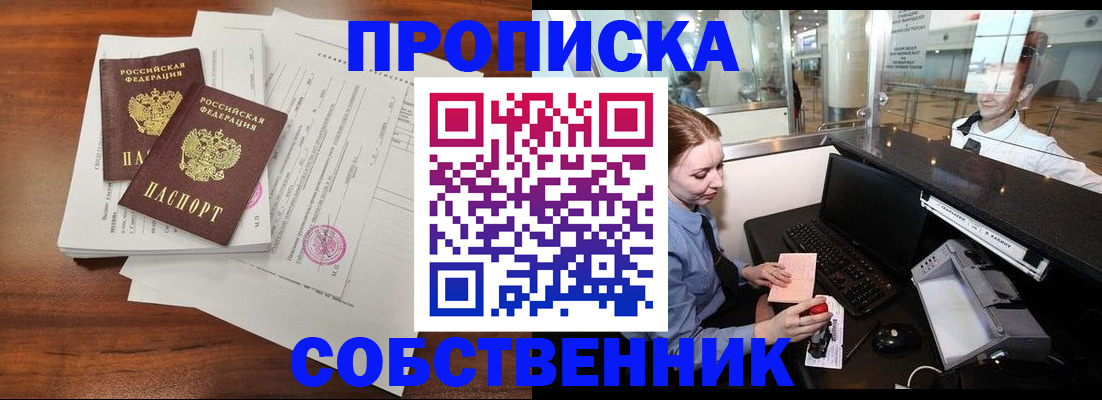 прописка законно в Куйбышеве