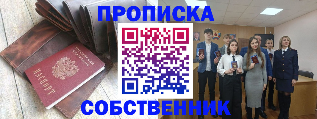 прописка для кредита в Куйбышеве